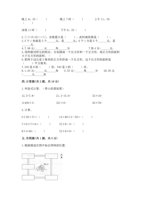 小学三年级下册数学期末测试卷含答案【满分必刷】.docx