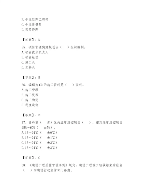 2023年资料员（资料员专业管理实务）题库及参考答案ab卷