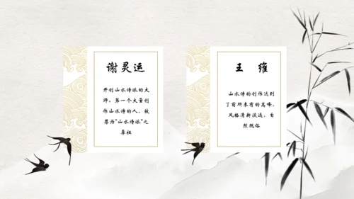 山水诗派_高级古风通用PPT模板