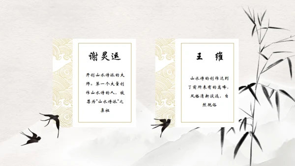 山水诗派_高级古风通用PPT模板