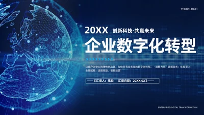 科技风企业数字化转型公司培训教育工作汇报总结PPT