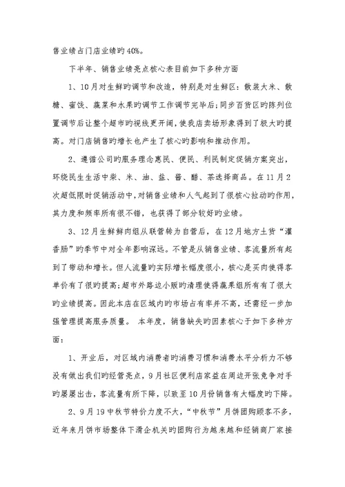 2022店长销售年底总结范文