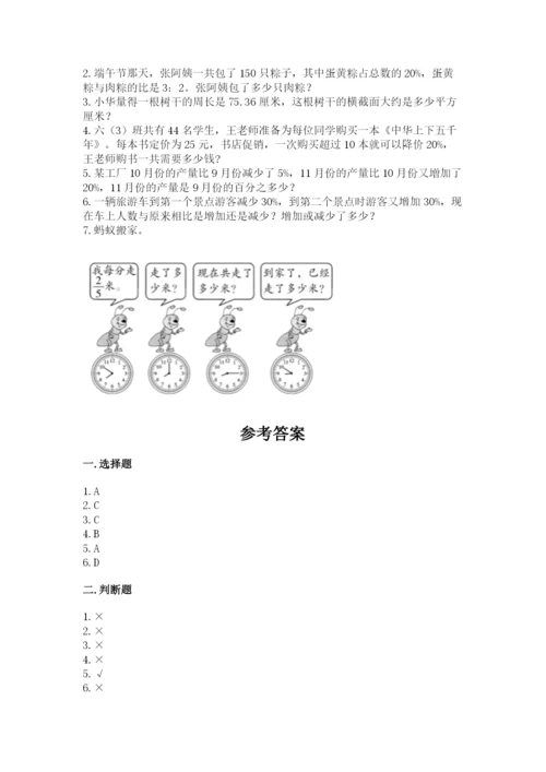 人教版六年级上册数学期末测试卷（预热题）word版.docx