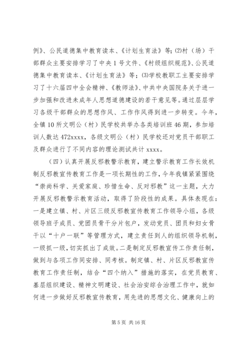 乡镇年度精神文明建设工作总结.docx