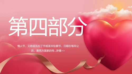 唯美爱心情人节爱情婚礼动态PPT