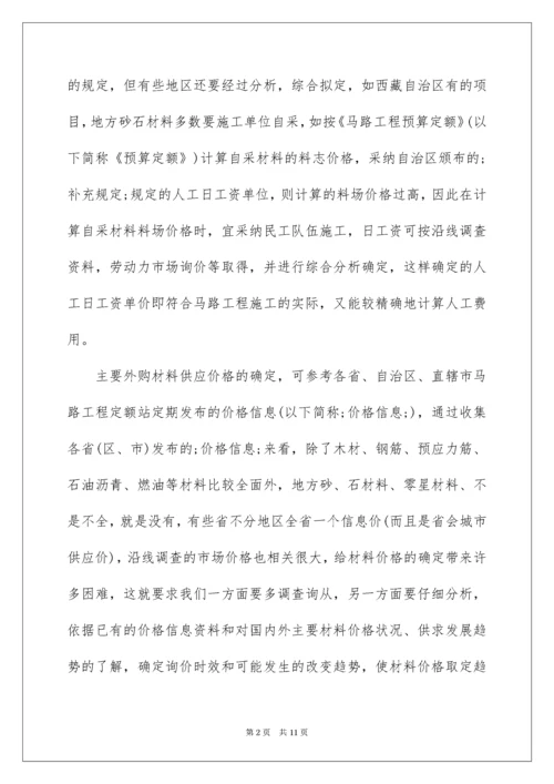 公路工程造价施工图预算编制方法.docx