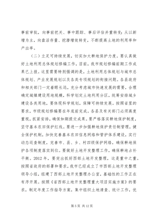 副书记在国土资源汇报大会发言.docx