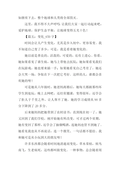 以变化为话题的作文.docx