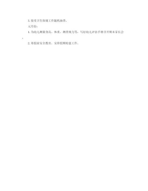 精编之秋季幼儿园后勤工作计划范本.docx