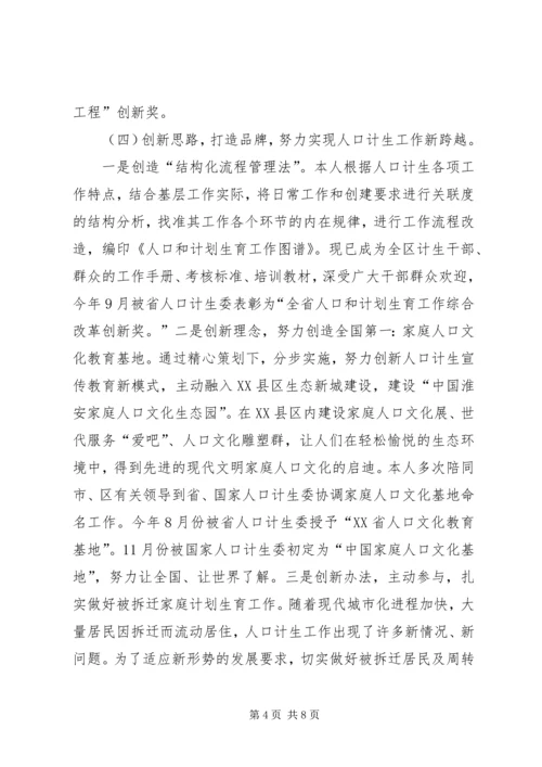 人口计生委主任某年述职述廉报告.docx