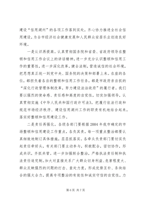 副市长在市整顿和规范市场经济秩序会议上的讲话 (2).docx