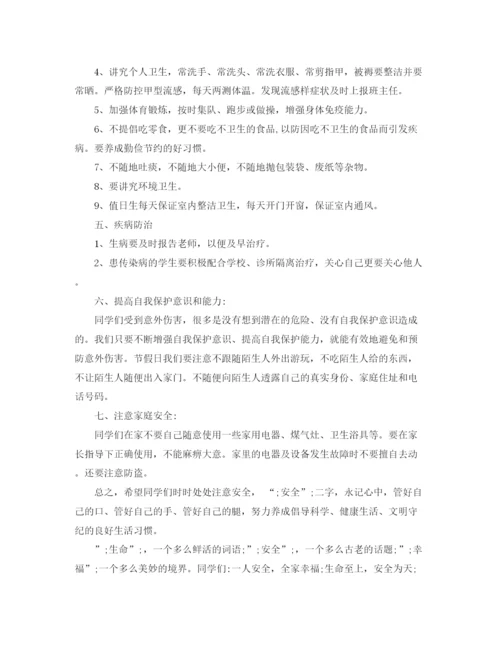 精编之小学生开学第一课讲稿开学第一课的演讲稿范文5篇.docx