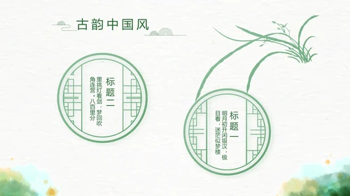 古典精美传统少数民族教育PPT动态