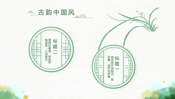 古典精美传统少数民族教育PPT动态