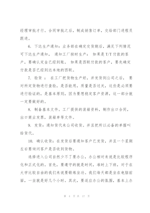 实习生校外工作总结范本.docx