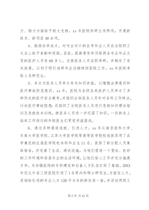 医院人才建设工作总结(精选多篇).docx