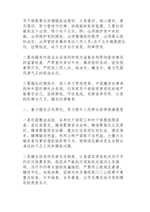 2022年党风廉政建设和反腐败工作实施方案.docx