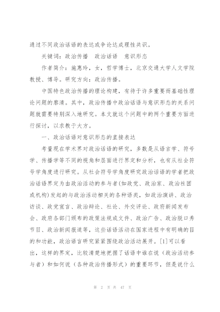 意识形态谈话范文(通用15篇).docx