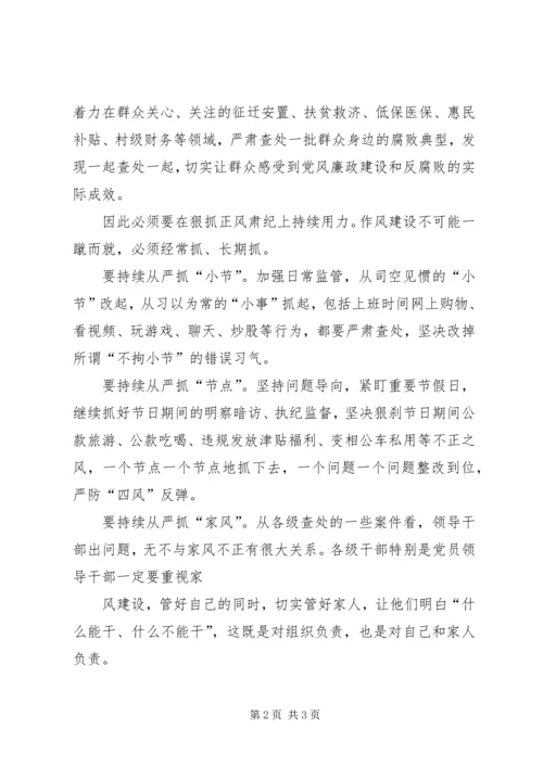 推进全面从严治党向农村基层延伸的问题与对策 (5).docx