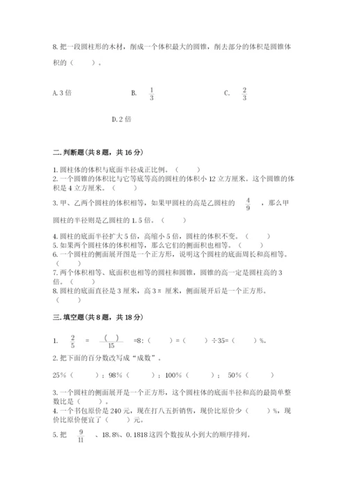 北京版六年级下册数学期中测试卷附答案【b卷】.docx