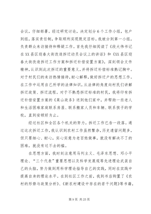 思想和工作汇报_1.docx