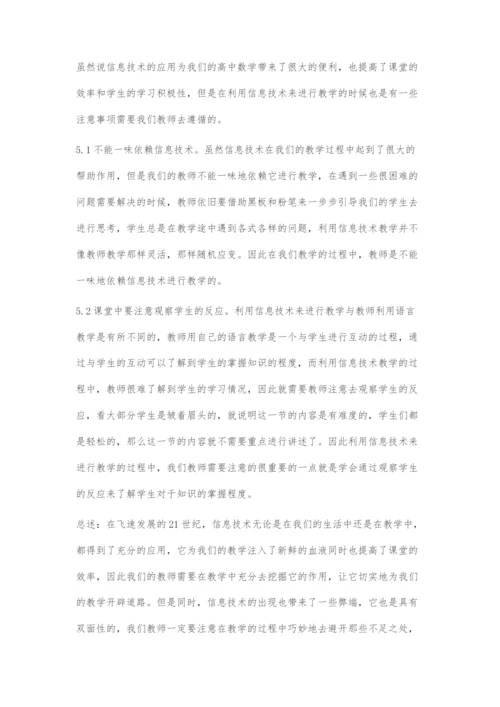 信息技术进入高中数学的应用.docx