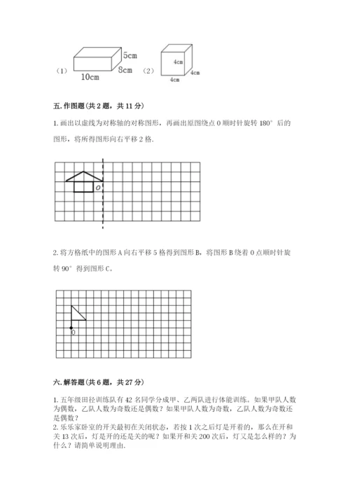 人教版数学五年级下学期期末测试卷精品（全国通用）.docx