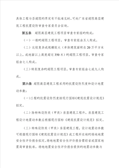 新广东超限审查新标准细则