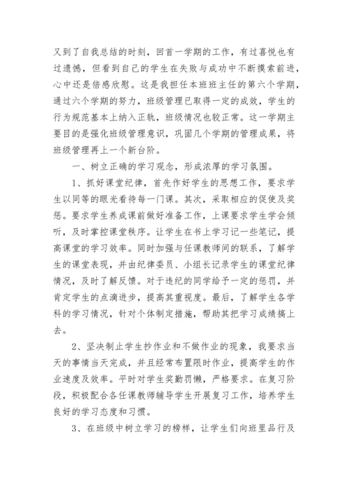小学优秀班主任总结.docx
