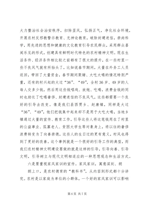 农村精神文明建设座谈会发言提纲.docx