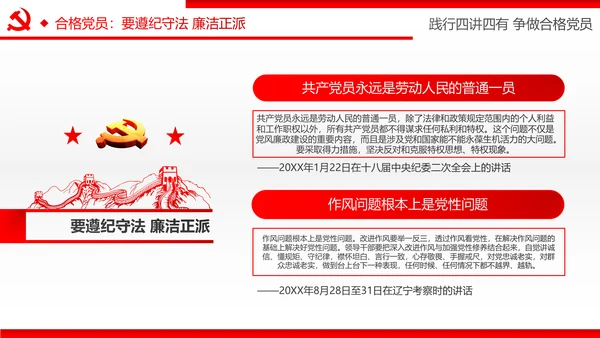 两学一做四讲四有专题教育学习PPT课件
