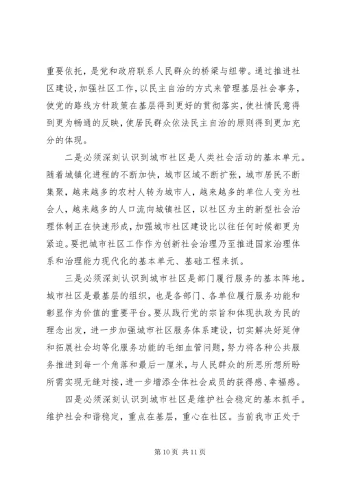 城市社区服务平台的建设调研报告.docx