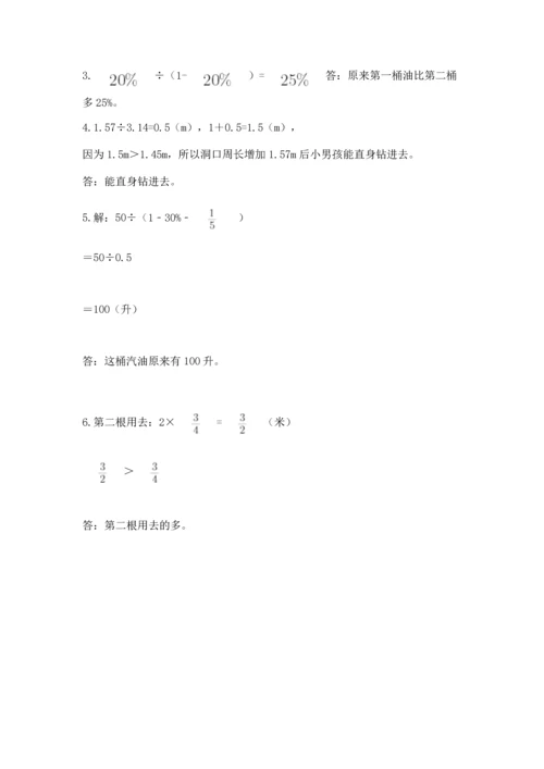 小学六年级上册数学期末测试卷（精选题）word版.docx