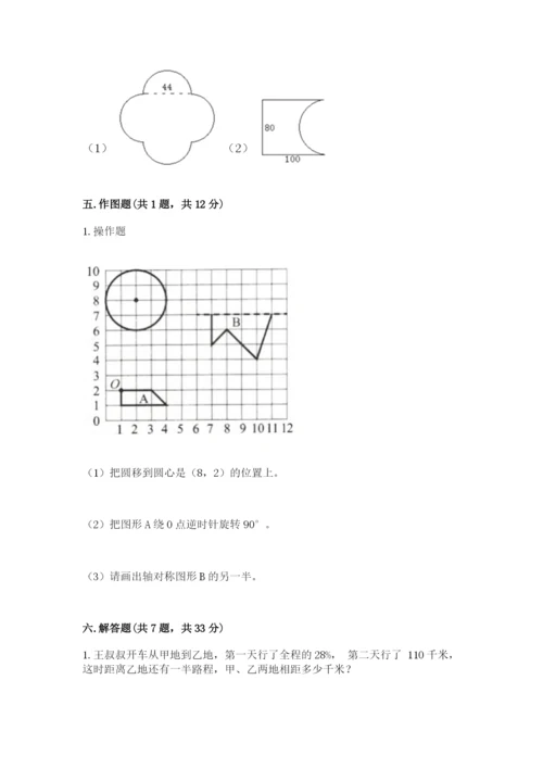 人教版六年级上册数学期末测试卷及参考答案【最新】.docx