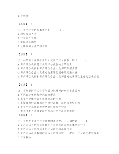 资产评估师之资产评估基础题库精品（满分必刷）.docx