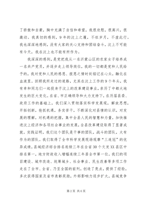 县委书记离任时的讲话.docx