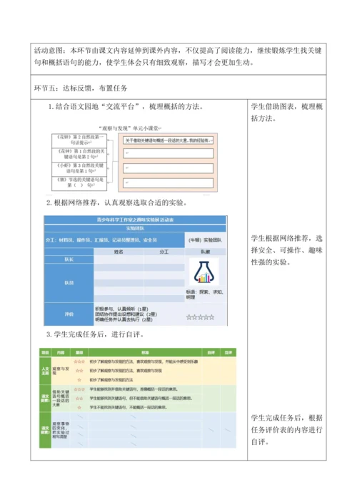 部编版语文三年级下册第四单元大单元整体教学设计21世纪
