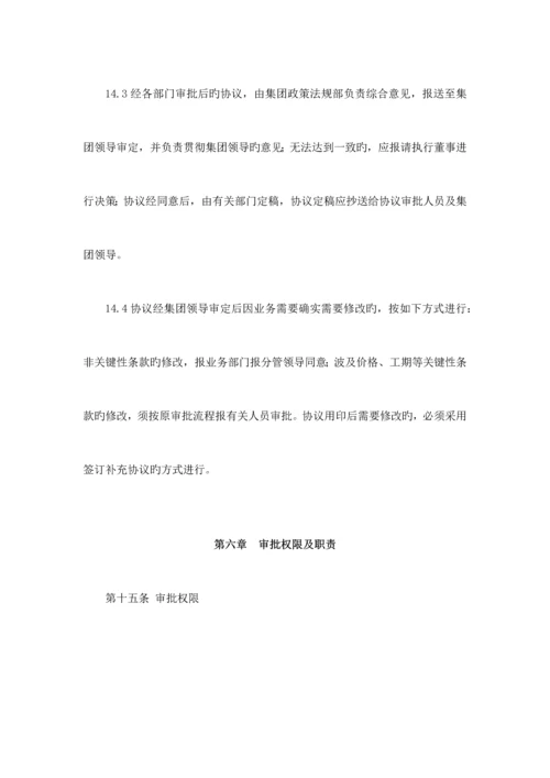 华南城集团合同管理制度.docx