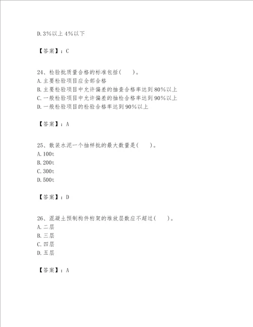 一级建造师之一建港口与航道工程实务题库带答案满分必刷