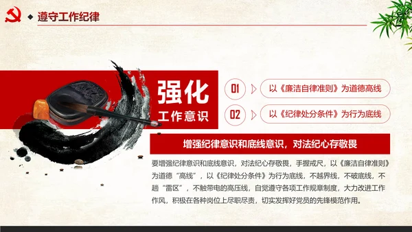 中国风四讲四有两学一做PPT模板