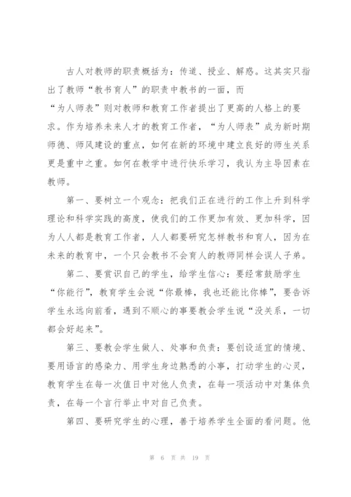教师师德师风优秀心得10篇.docx