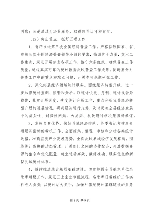 县统计局年度工作报告 (5).docx