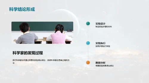 科学探索之旅