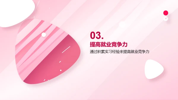 粉色简约风大学生职业生涯规划书