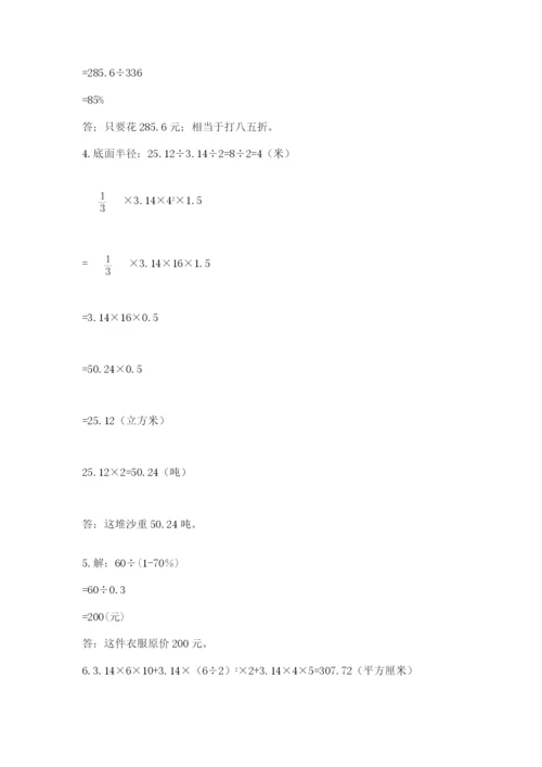冀教版六年级下册期末真题卷【考点提分】.docx