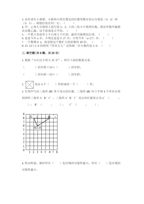 小学数学五年级上册期末测试卷含完整答案【考点梳理】.docx