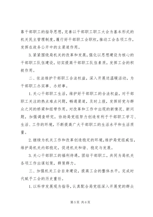 机关工会工作计划 (6).docx