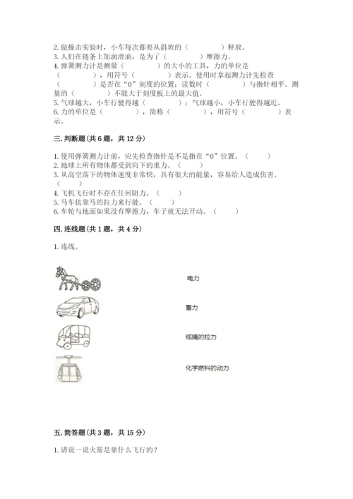 教科版四年级上册科学第三单元《运动和力》测试卷附答案【精练】.docx