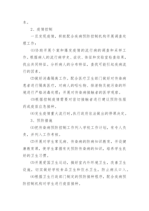 学校常见病防治工作计划.docx