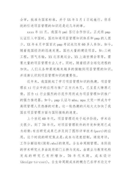 工程硕士论文开题报告.docx
